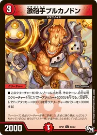 激砲手ブルカノドン (DMRP01 83/93) - C
