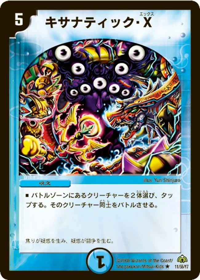 キサナティック・X - デュエマwiki・相場価格 | TCG PORTAL