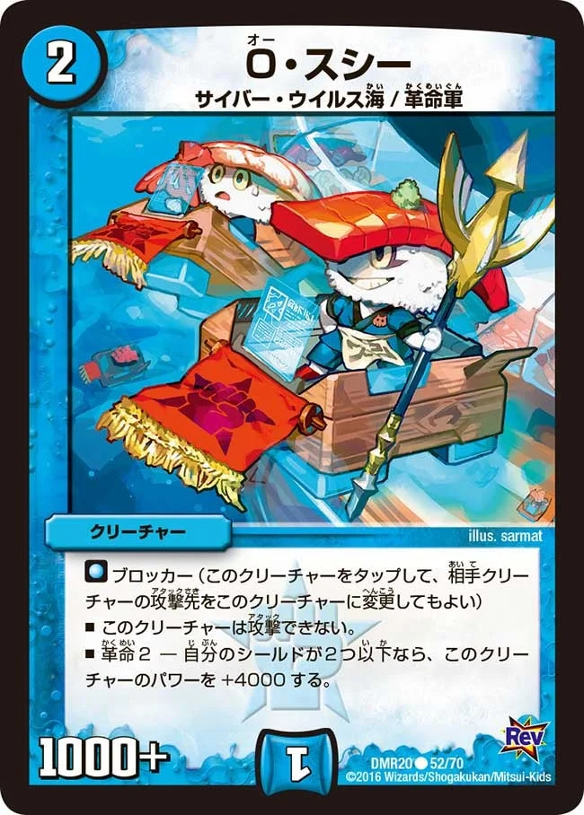 O・スシー (DMR20 52/70)