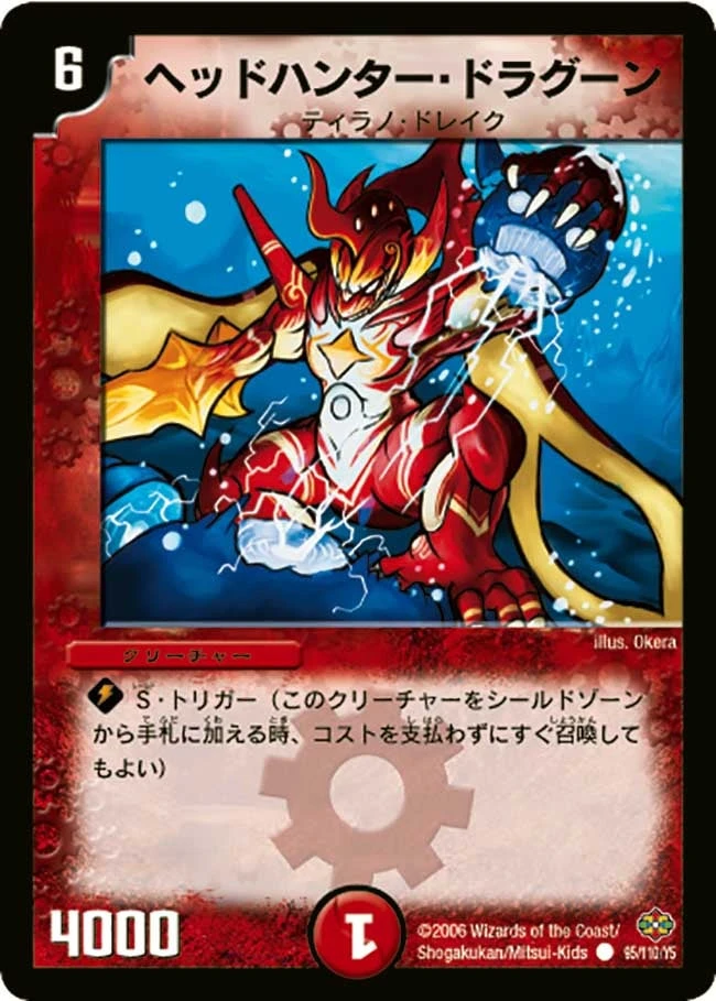 ヘッドハンター・ドラグーン FRONT