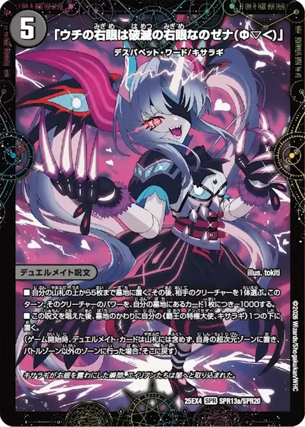 キサラギデスパペット | デュエル・マスターズ 投稿デッキ | TCG PORTAL