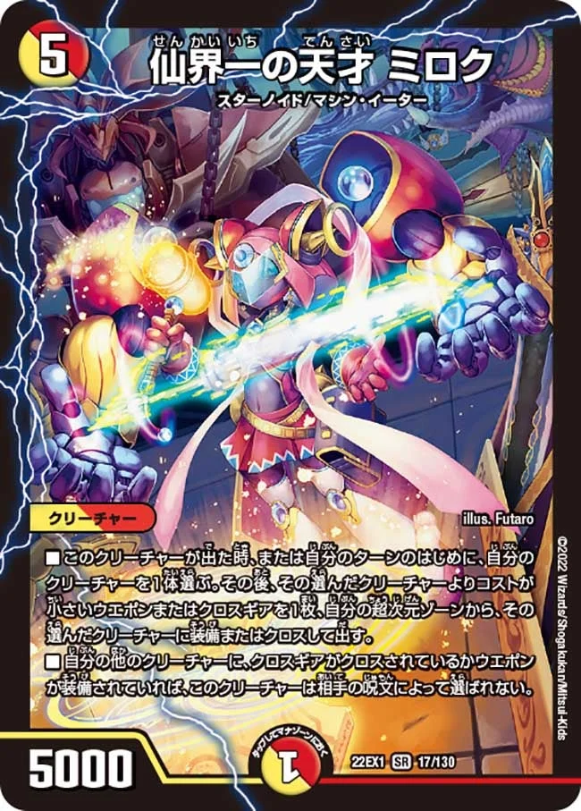 仙界一の天才 ミロク (DM22EX1 17/130)
