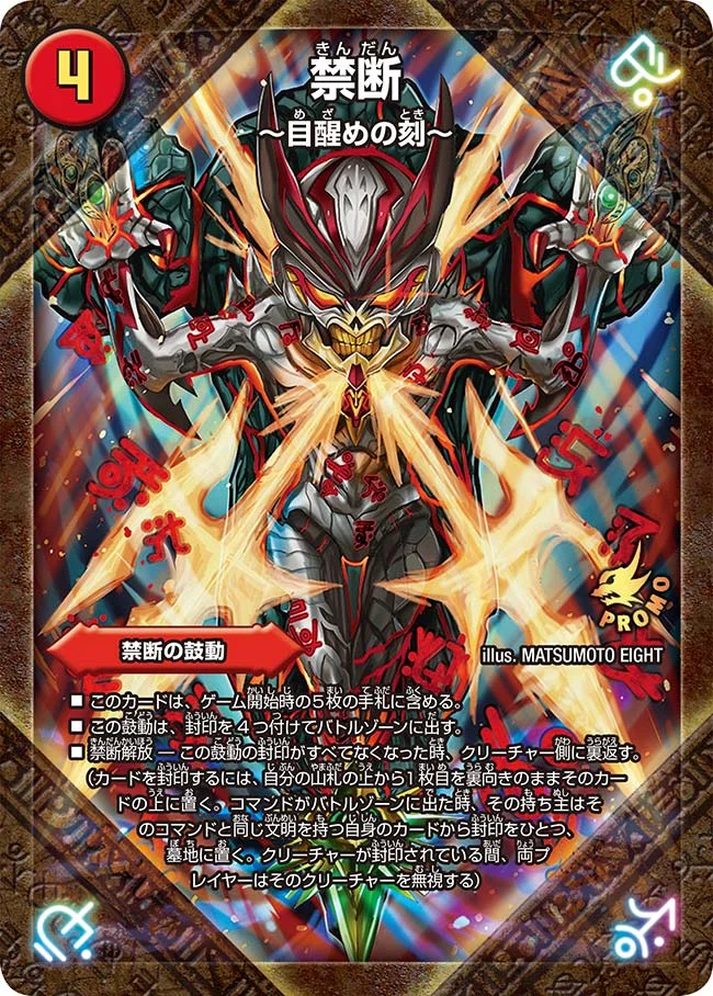 禁断 ー目醒めの刻ー (DMPROMOY14 P37/Y14)