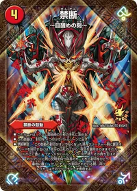 禁断 ー目醒めの刻ー (DMPROMOY14 P37/Y14) - -