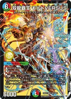 双龍覇王 モルトVERSUS (25EX2 DM3/DM4) - DMR