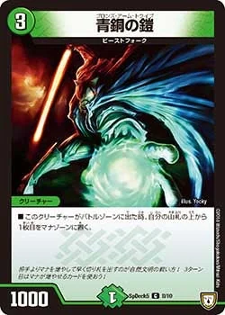 青銅の鎧 (DMCOROCOROY18 8/10)