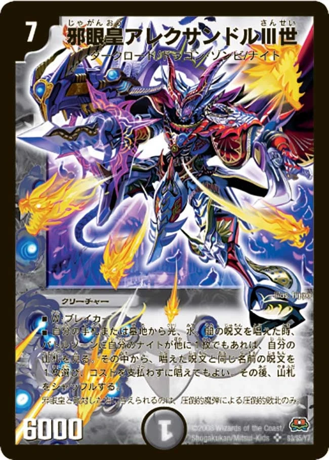 邪眼皇アレクサンドルIII世 FRONT