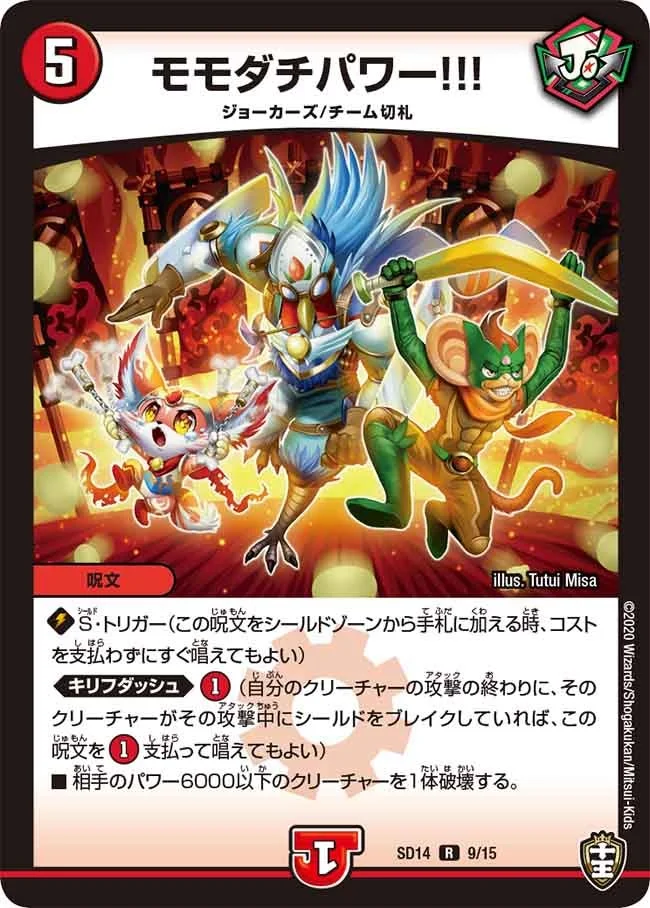 モモダチパワー!!! (DMSD14 9/15)