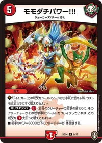 モモダチパワー!!! - バリエーション4