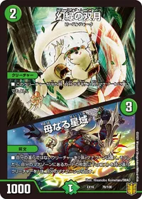 幻緑の双月 (DMEX16 78/100) - -