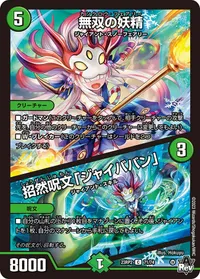 無双の妖精 (DM23RP2 71/74) - C