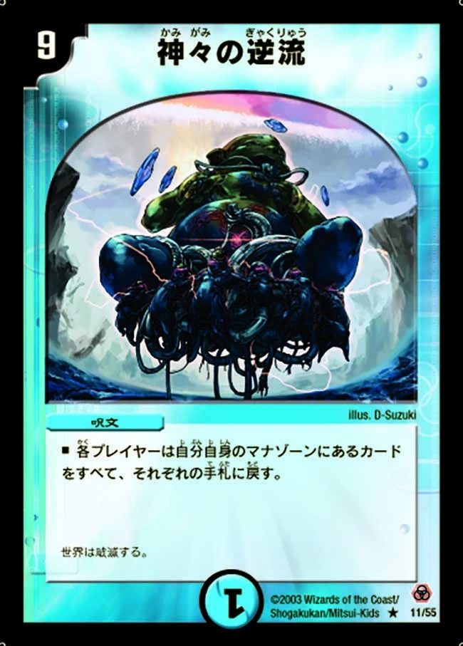 神々の逆流 FRONT