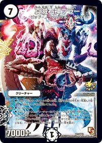 真滅右神ブラー (DMPROMOY12 P23/Y12) - -