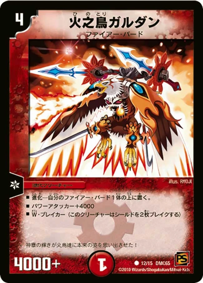 火之鳥ガルダン FRONT