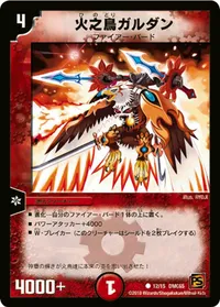 火之鳥ガルダン - バリエーション1