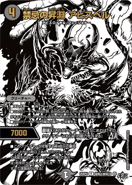 禁忌の昇淵 アビスベル - デュエマwiki・相場価格 | TCG PORTAL