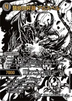 禁忌の昇淵 アビスベル (25RP4 超㊙︎4/超㊙︎10) - ジャシン純白シークレット