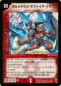 ボルメテウス・サファイア・ドラゴン - バリエーション2