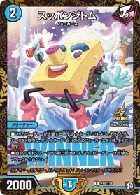 スッポンジトム (DMPROMOY18 P49/Y18) - R