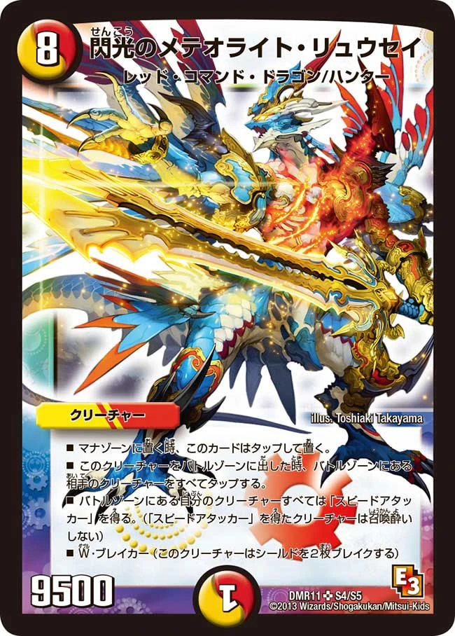 閃光のメテオライト・リュウセイ FRONT