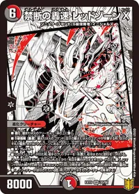 禁断の轟速 レッドゾーンX - バリエーション3