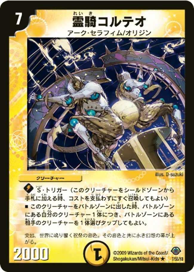 霊騎コルテオ (DM33 7/55)