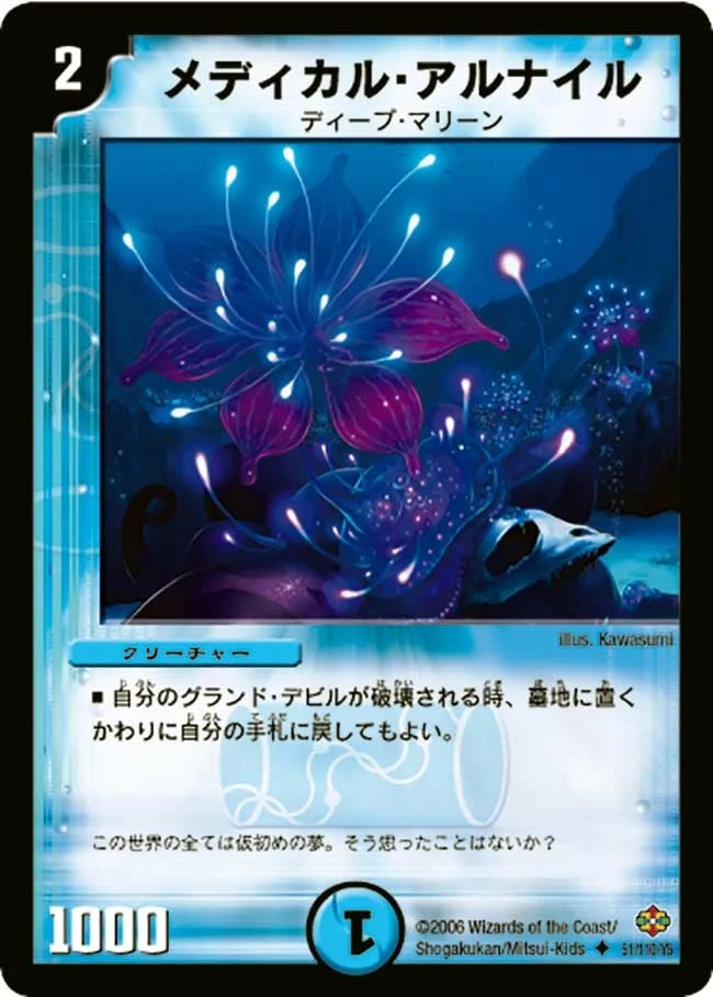 メディカル・アルナイル (DM19 51/110)