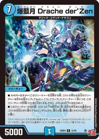爆藍月 Drache der’Zen (DM24RP4 15/76) - R