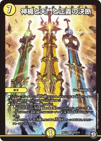神楯と天門と正義の決断 (DMRP12 S3/S12) - SR