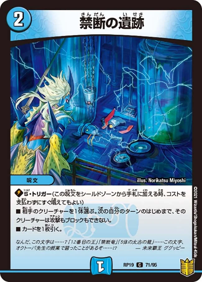禁断の遺跡 (DMRP19 71/95)