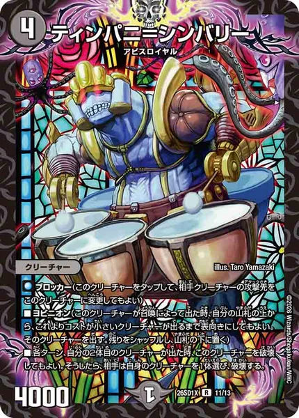 ハイランダーボルコン | デュエル・マスターズ 投稿デッキ | TCG PORTAL