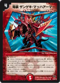 竜装 ザンゲキ・マッハアーマー (DMC55 43/84) - R