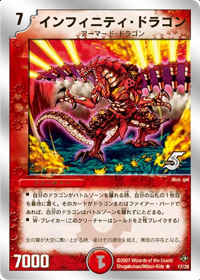 インフィニティ・ドラゴン FRONT