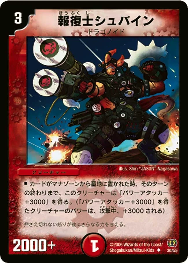 報復士シュバイン FRONT