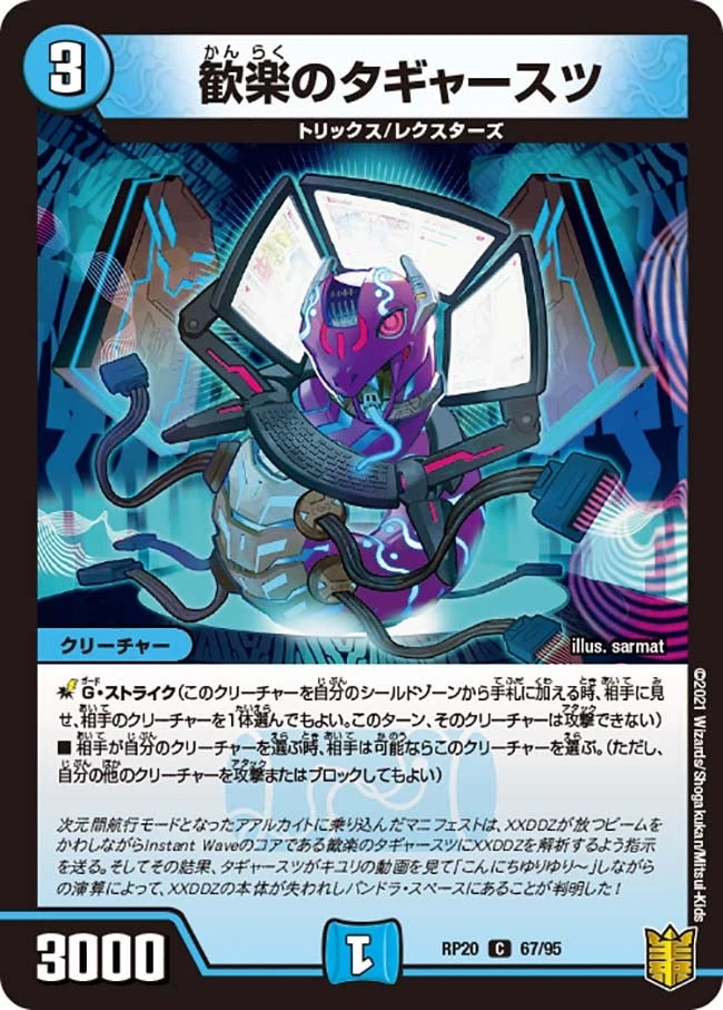歓楽のタギャースツ FRONT