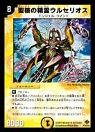 聖核の精霊ウルセリオス FRONT