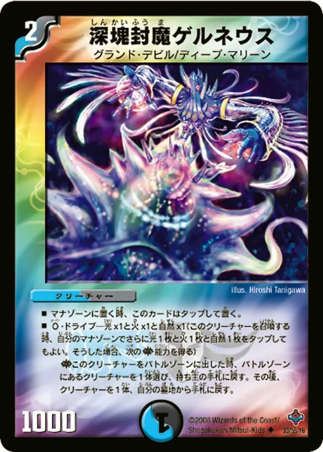 深塊封魔ゲルネウス (DM27 33/55)