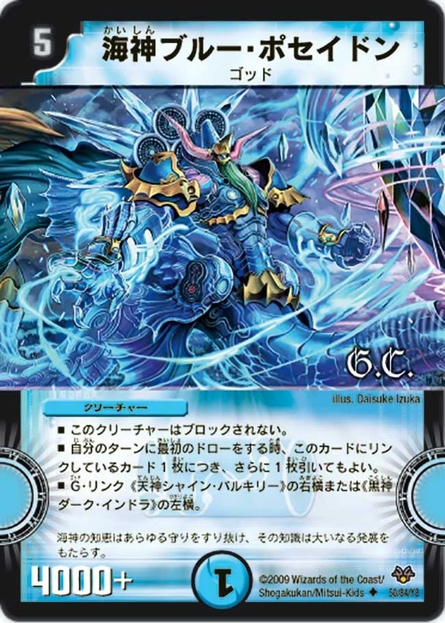 海神ブルー・ポセイドン (DMC55 50/84)