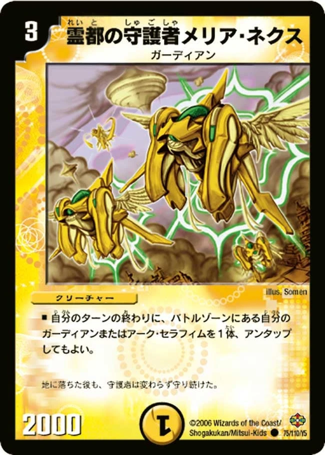 霊都の守護者メリア・ネクス FRONT