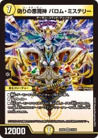 偽りの悪魔神 バロム・ミステリー (25EX2 21/105) - VR