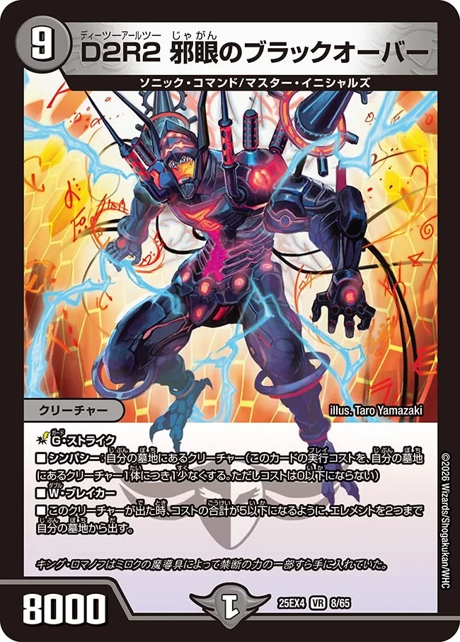 D2R2 邪眼のブラックオーバー FRONT