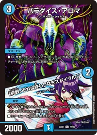 パラダイス・アロマ (DM25EX1 77/89) - C