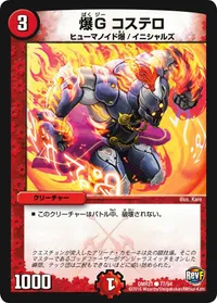 爆G コステロ (DMR21 77/94) - C