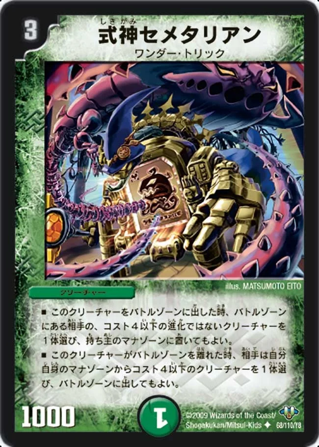 式神セメタリアン (DM32 68/110)