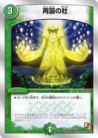再誕の社 - バリエーション1