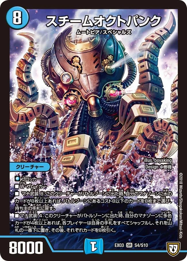 スチームオクトパンク FRONT