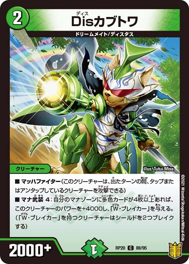 Disカブトワ FRONT