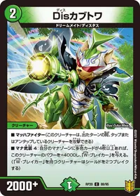 Disカブトワ (DMRP20 88/95) - C