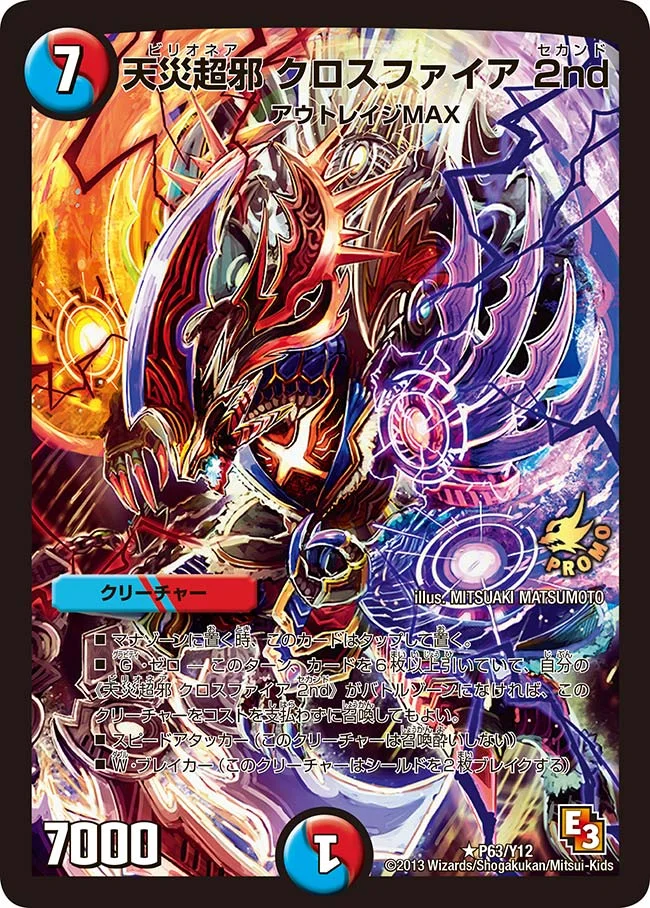 天災超邪 クロスファイア 2nd (DMPROMOY12 P63/Y12)