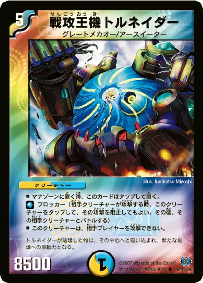 戦攻王機トルネイダー (DM24 61/110)